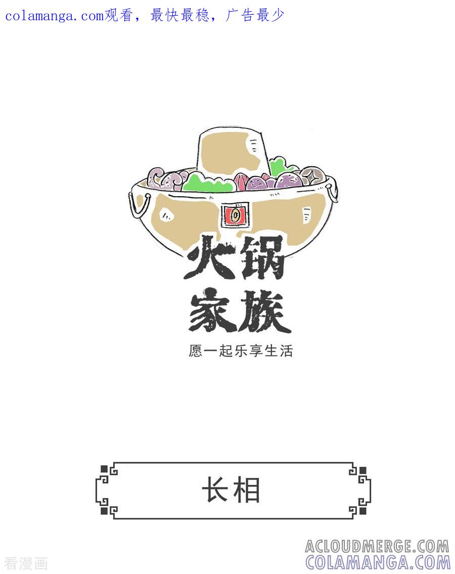 第68话长相-火锅家族第五季-钟博士（第1张）