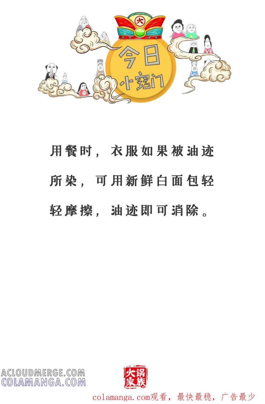 第68话两个傻瓜-火锅家族第三季-钟博士（第7张）