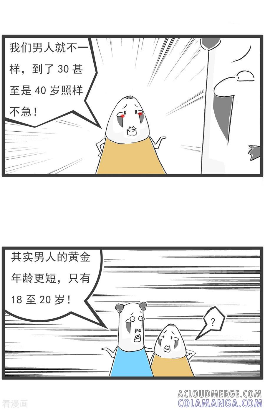 第69话成熟-火锅家族第五季-钟博士（第3张）