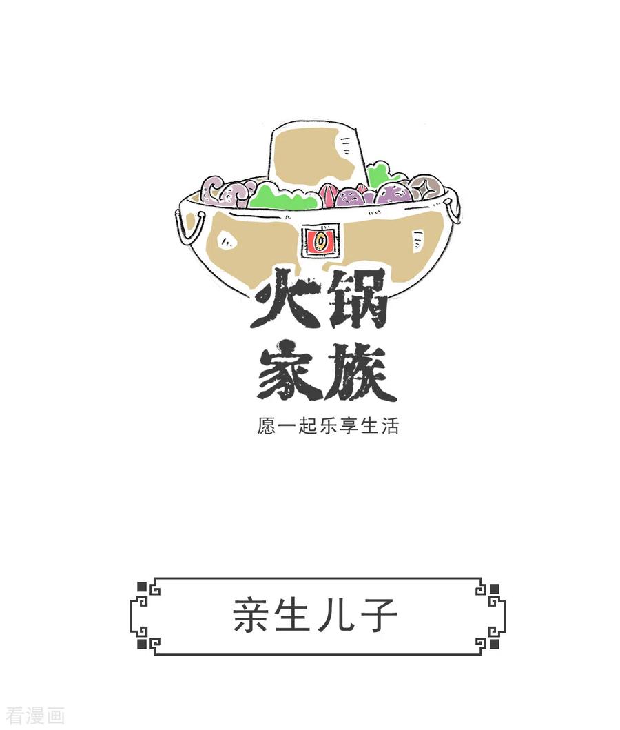 第69话成熟-火锅家族第五季-钟博士（第6张）