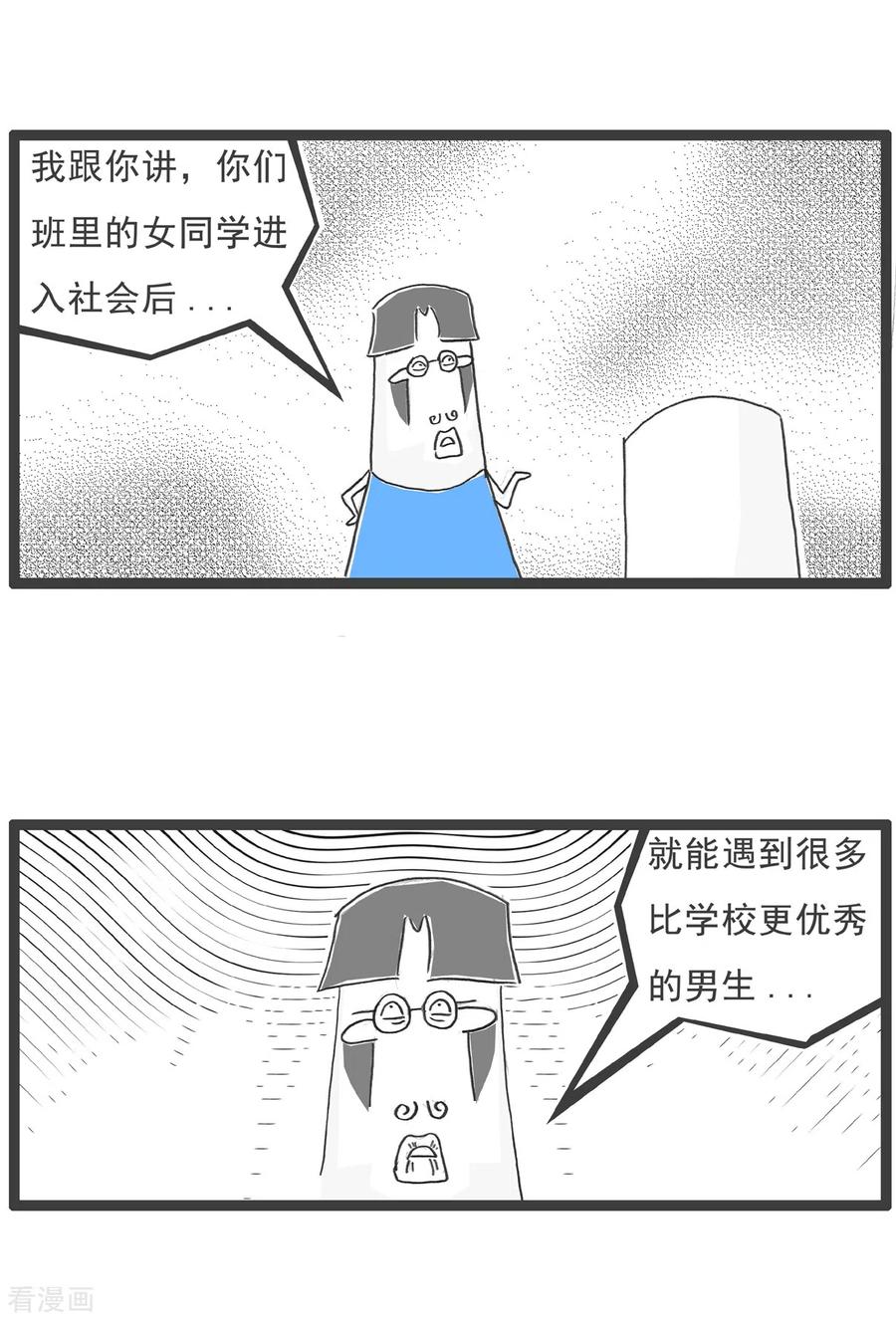 第69话成熟-火锅家族第五季-钟博士（第16张）