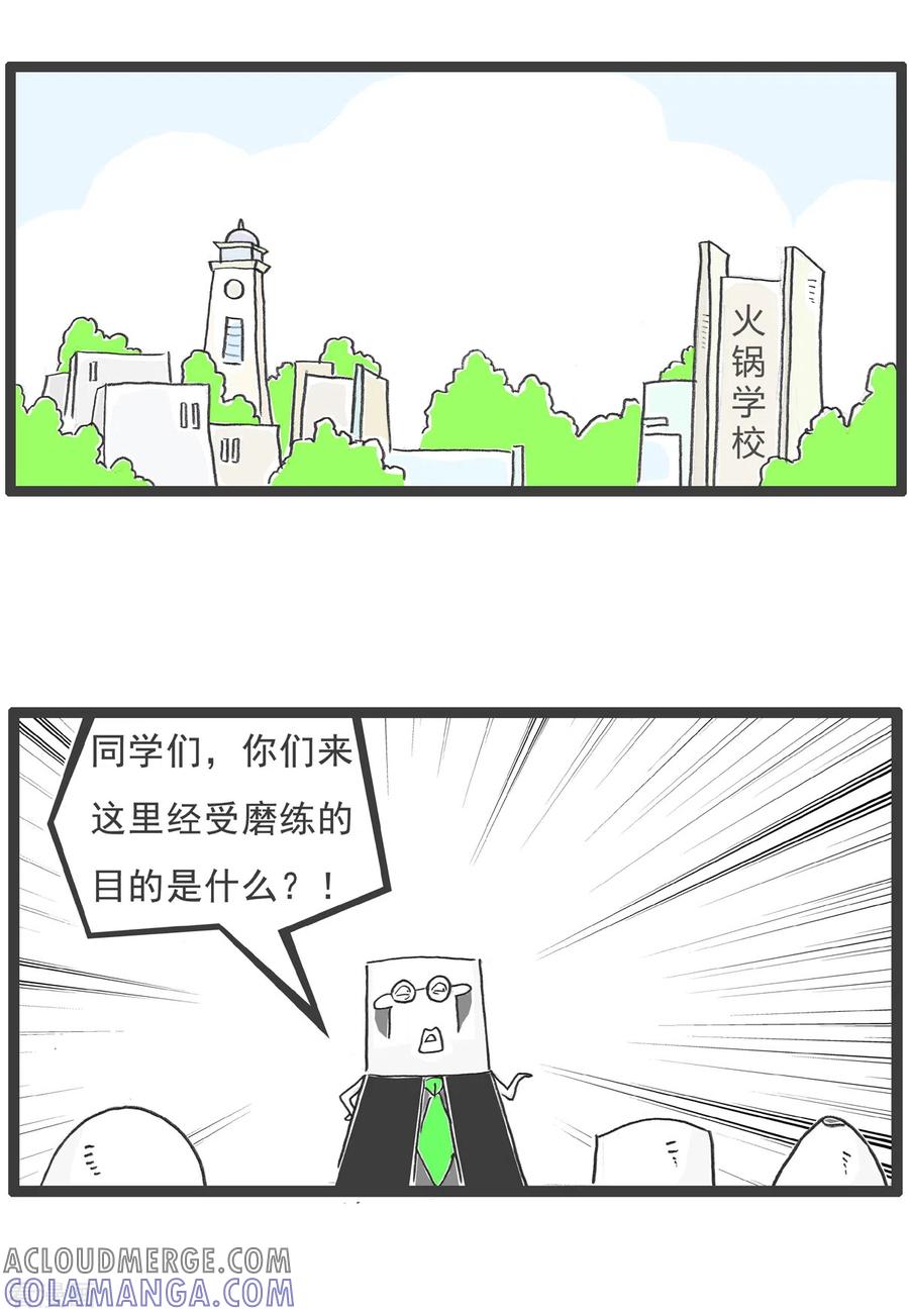 第70话比一比-火锅家族第五季-钟博士（第6张）