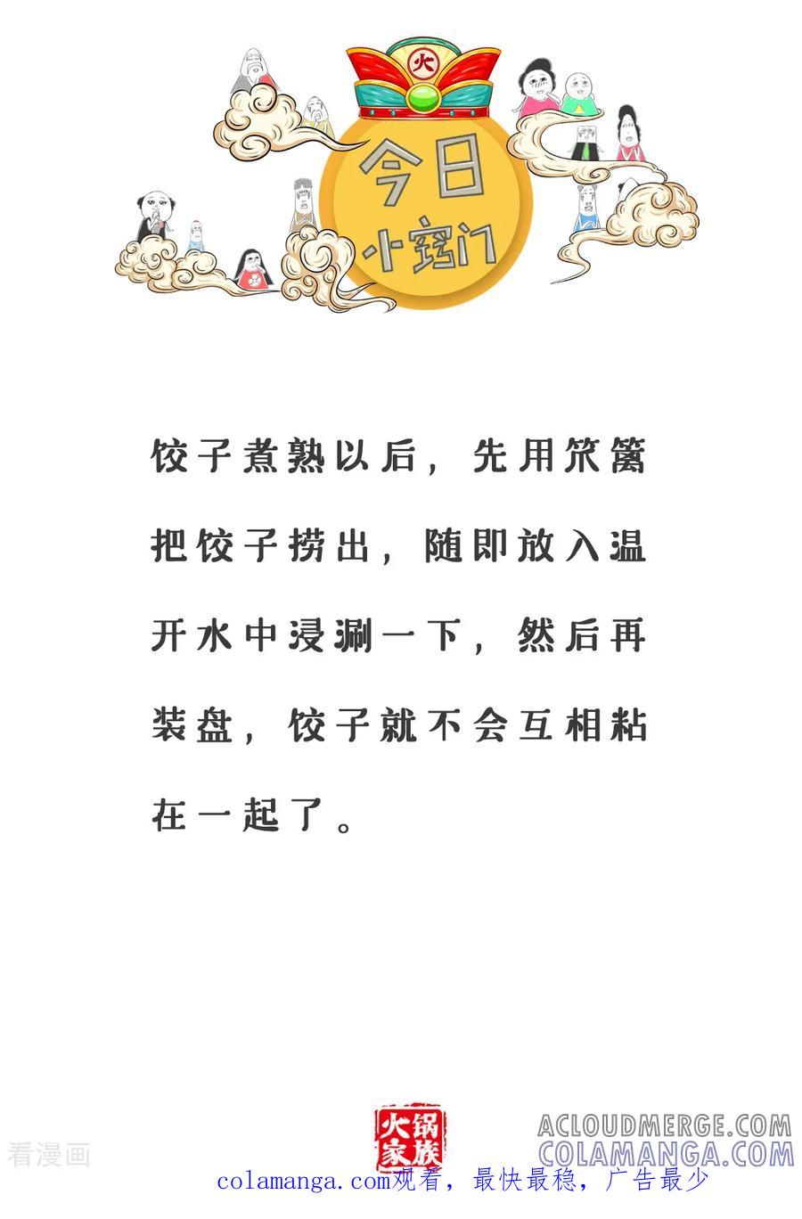 第70话文明用语-火锅家族第三季-钟博士（第5张）