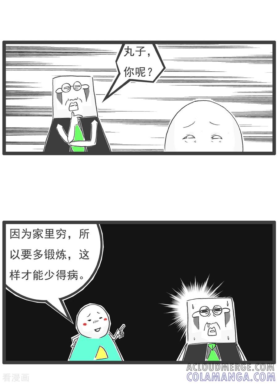 第70话比一比-火锅家族第五季-钟博士（第8张）