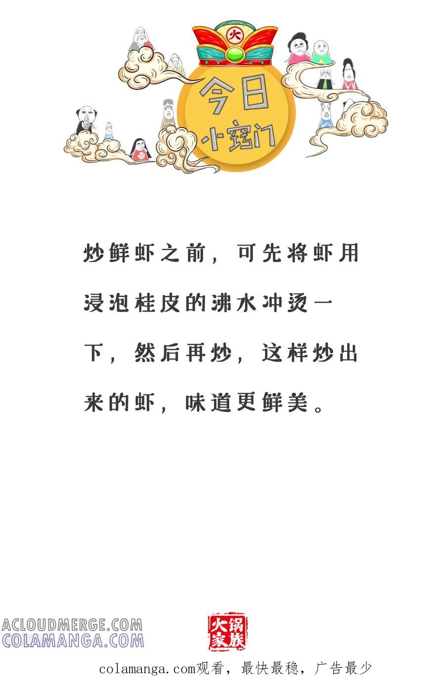 第71话此消彼长-火锅家族第三季-钟博士（第6张）