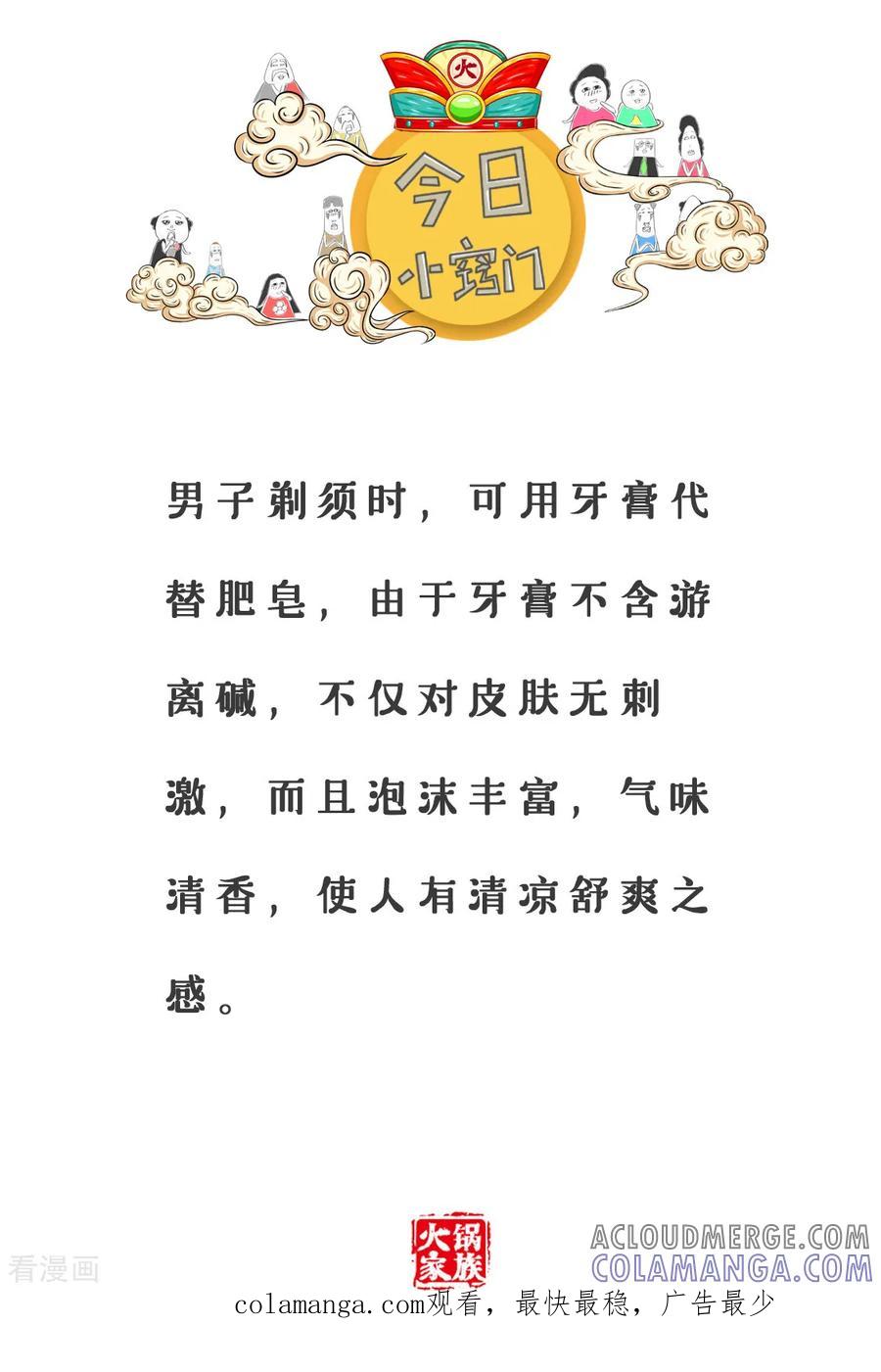 第72话适合的书-火锅家族第三季-钟博士（第6张）