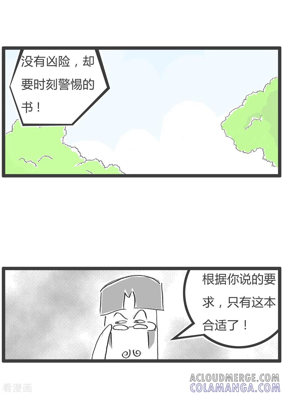 第72话适合的书-火锅家族第三季-钟博士（第4张）