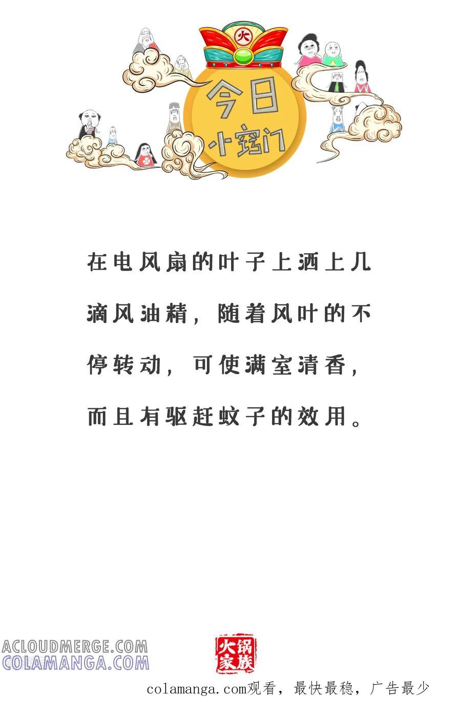 第73话买烧饼-火锅家族第三季-钟博士（第7张）