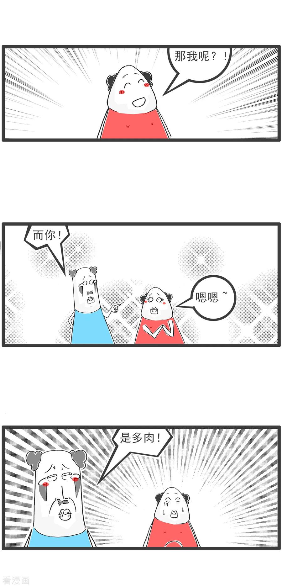 第73话好男人-火锅家族第五季-钟博士（第8张）