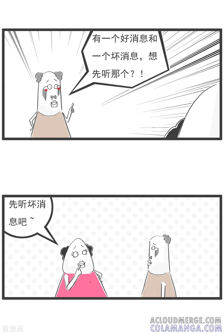 第74话坏消息-火锅家族第五季-钟博士（第3张）