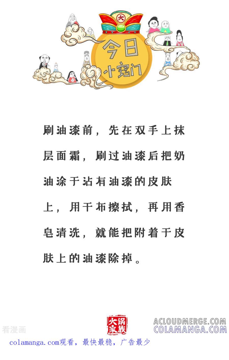 第74话同道中人-火锅家族第三季-钟博士（第5张）