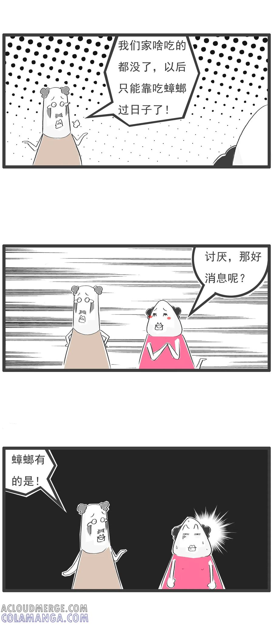 第74话坏消息-火锅家族第五季-钟博士（第4张）