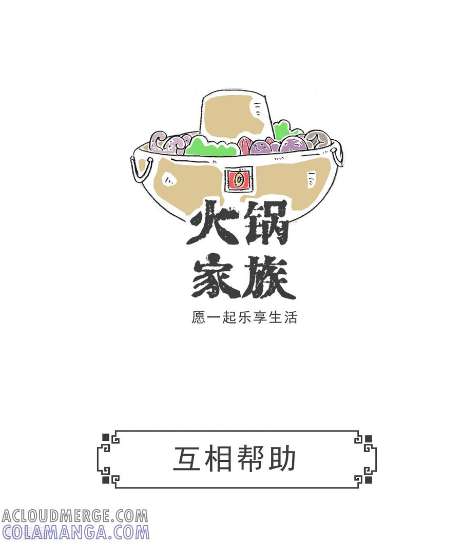 第75话车祸-火锅家族第五季-钟博士（第5张）