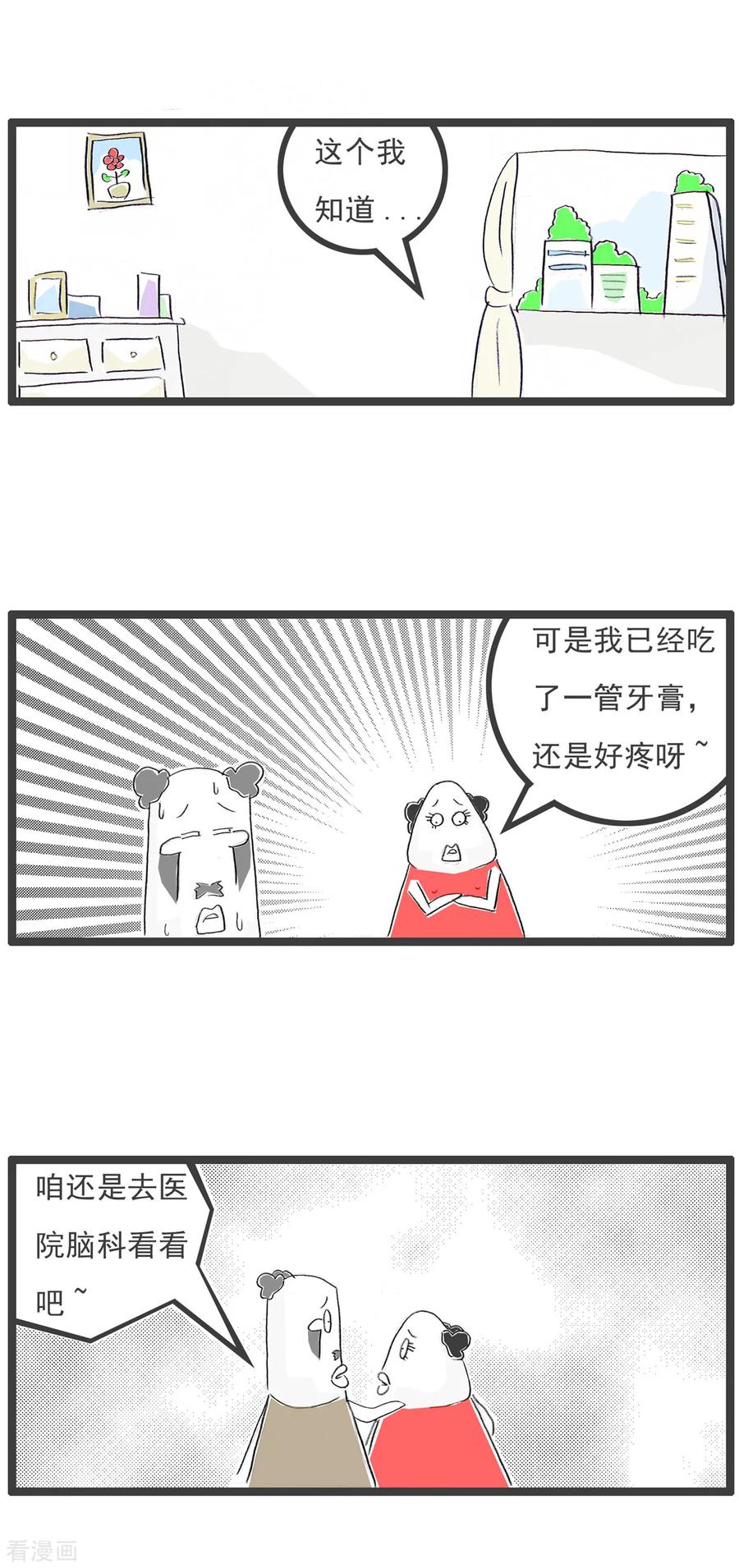 第75话车祸-火锅家族第五季-钟博士（第12张）
