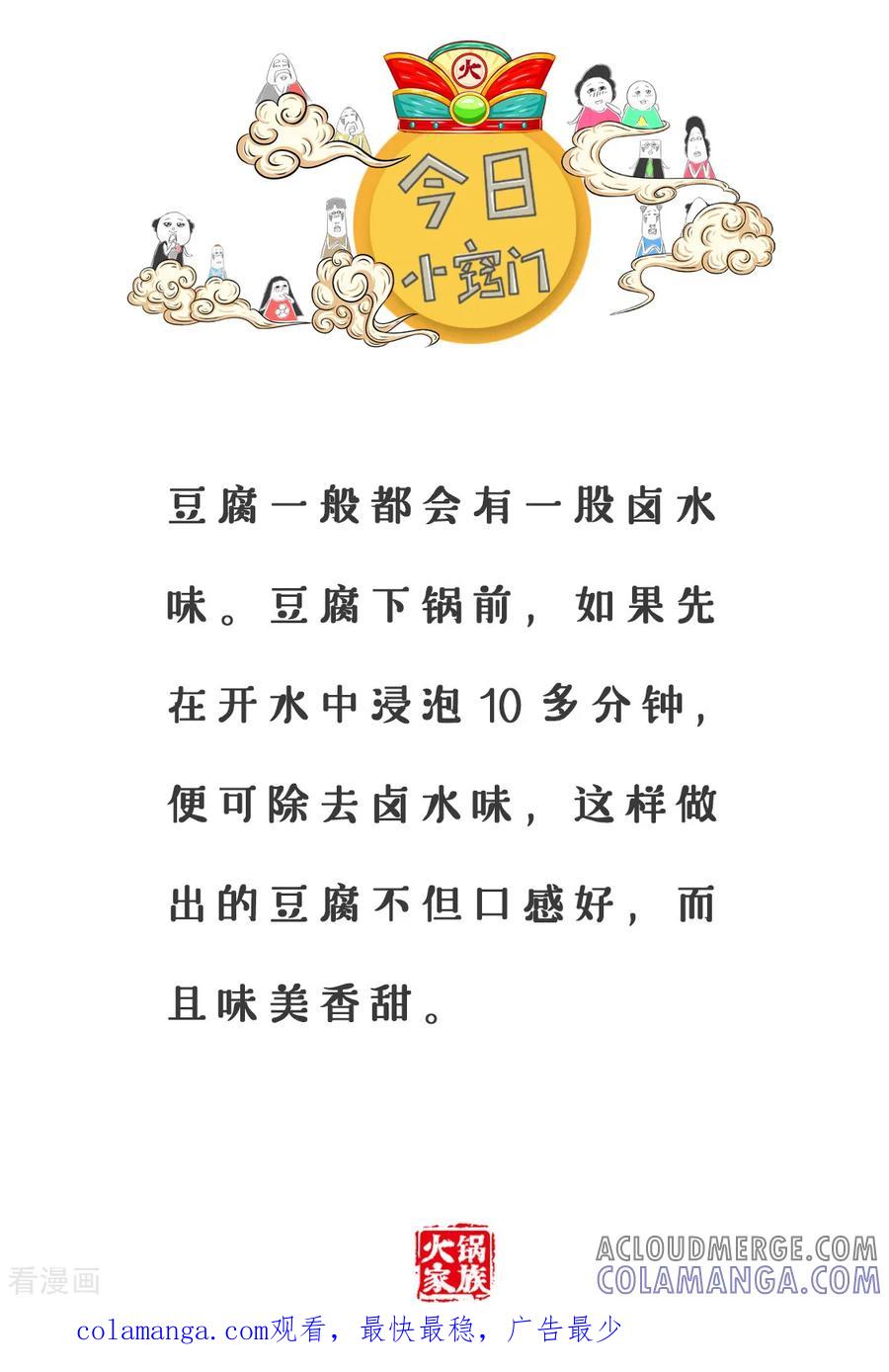 第75话你像大海-火锅家族第三季-钟博士（第5张）