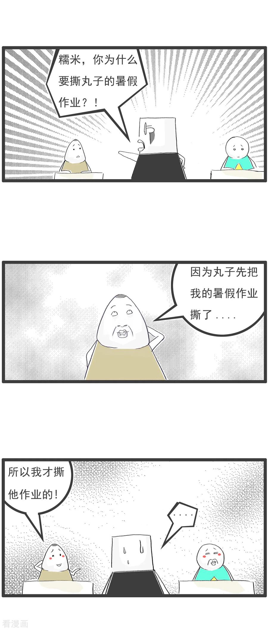 第75话车祸-火锅家族第五季-钟博士（第8张）