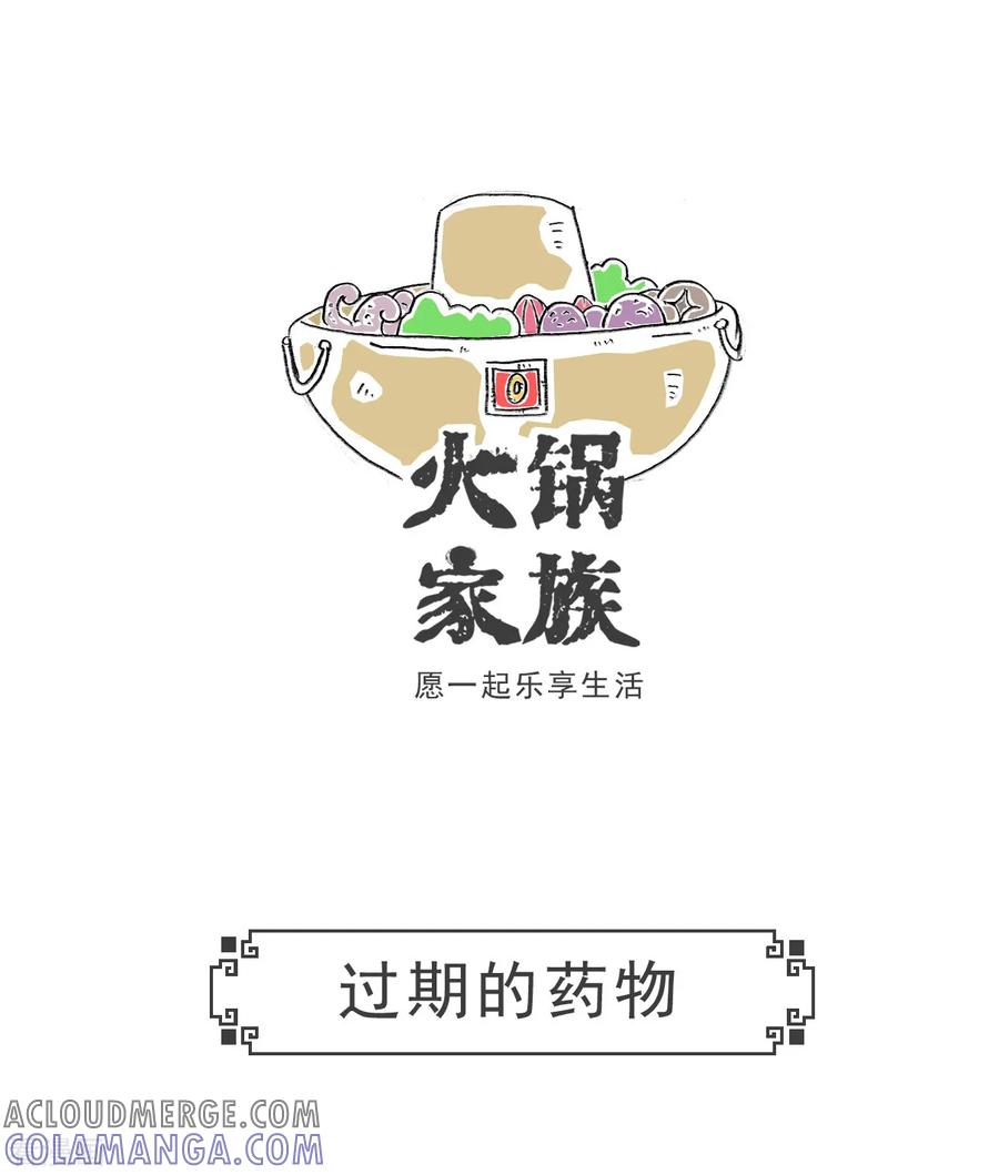 第76话生日蛋糕-火锅家族第五季-钟博士（第5张）