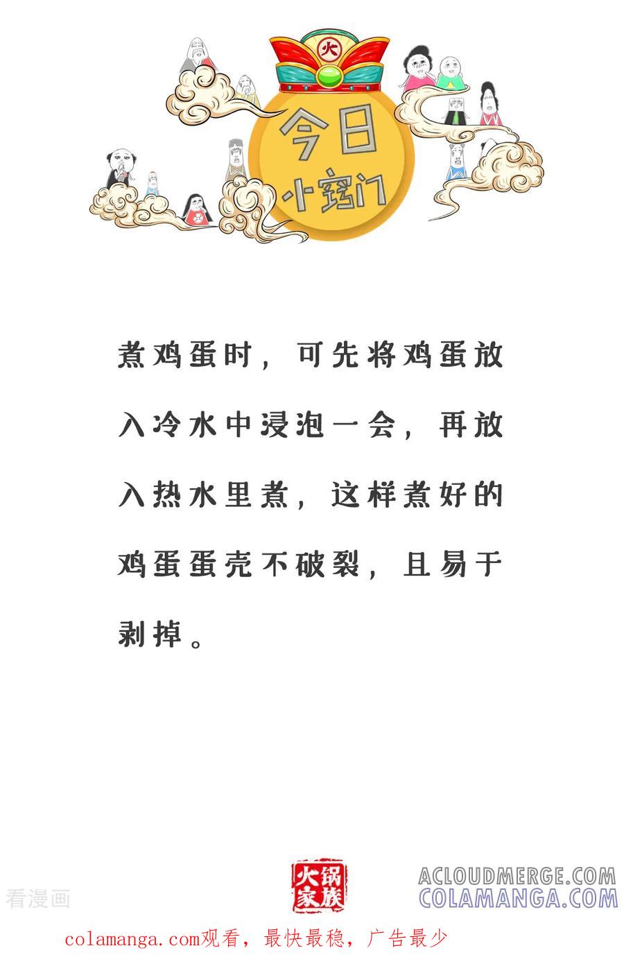 第76话两种反应-火锅家族第三季-钟博士（第5张）