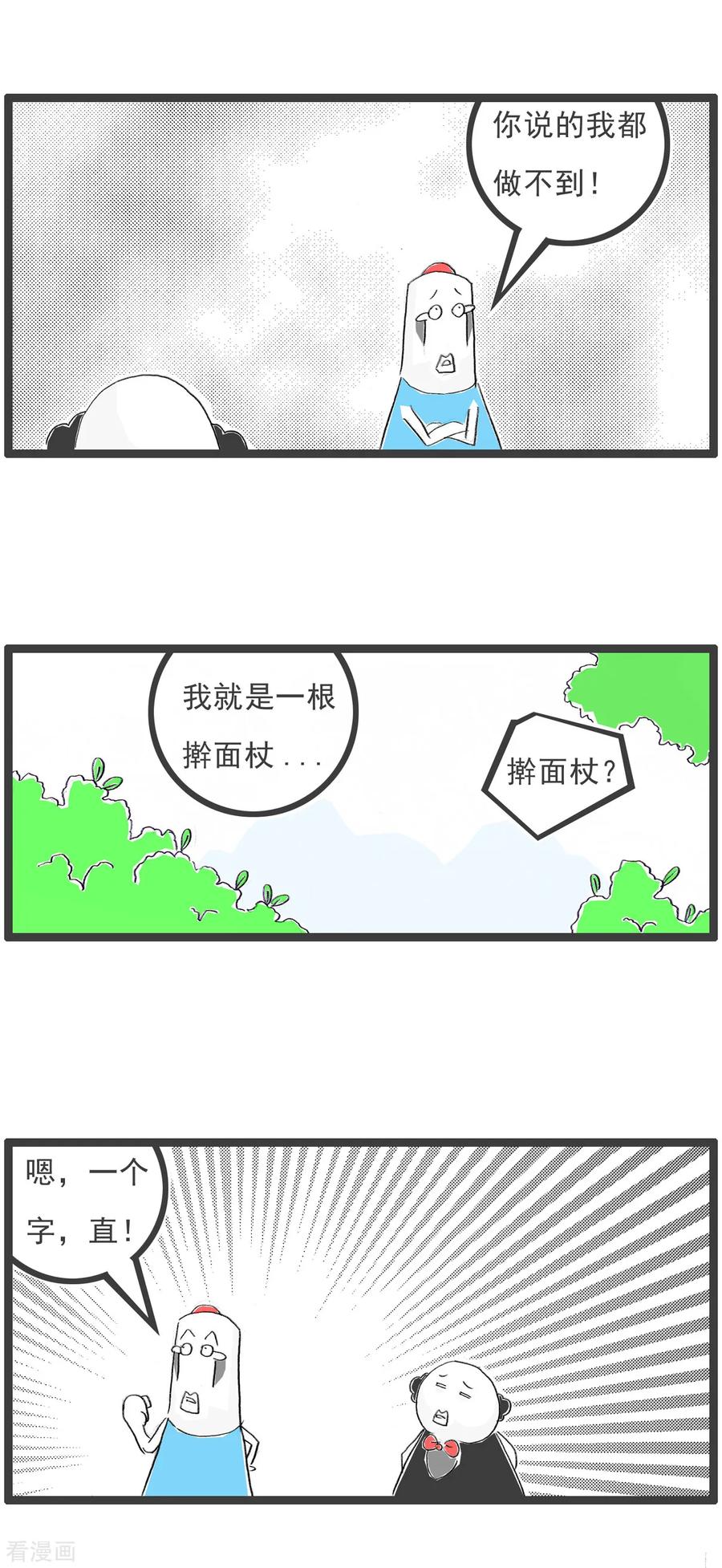 第77话我是直男-火锅家族第五季-钟博士（第4张）