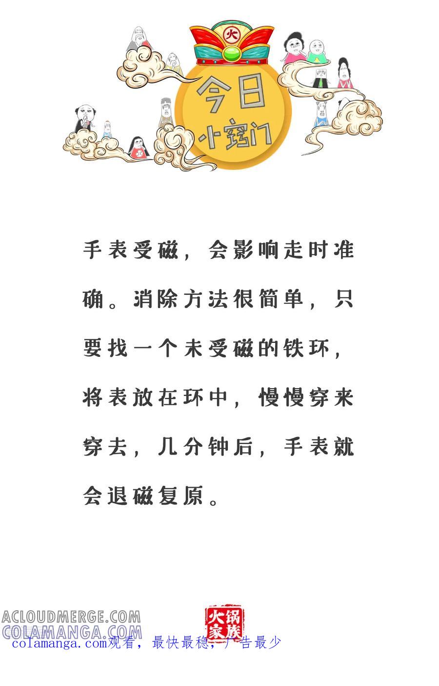 第77话丑的原因-火锅家族第三季-钟博士（第6张）
