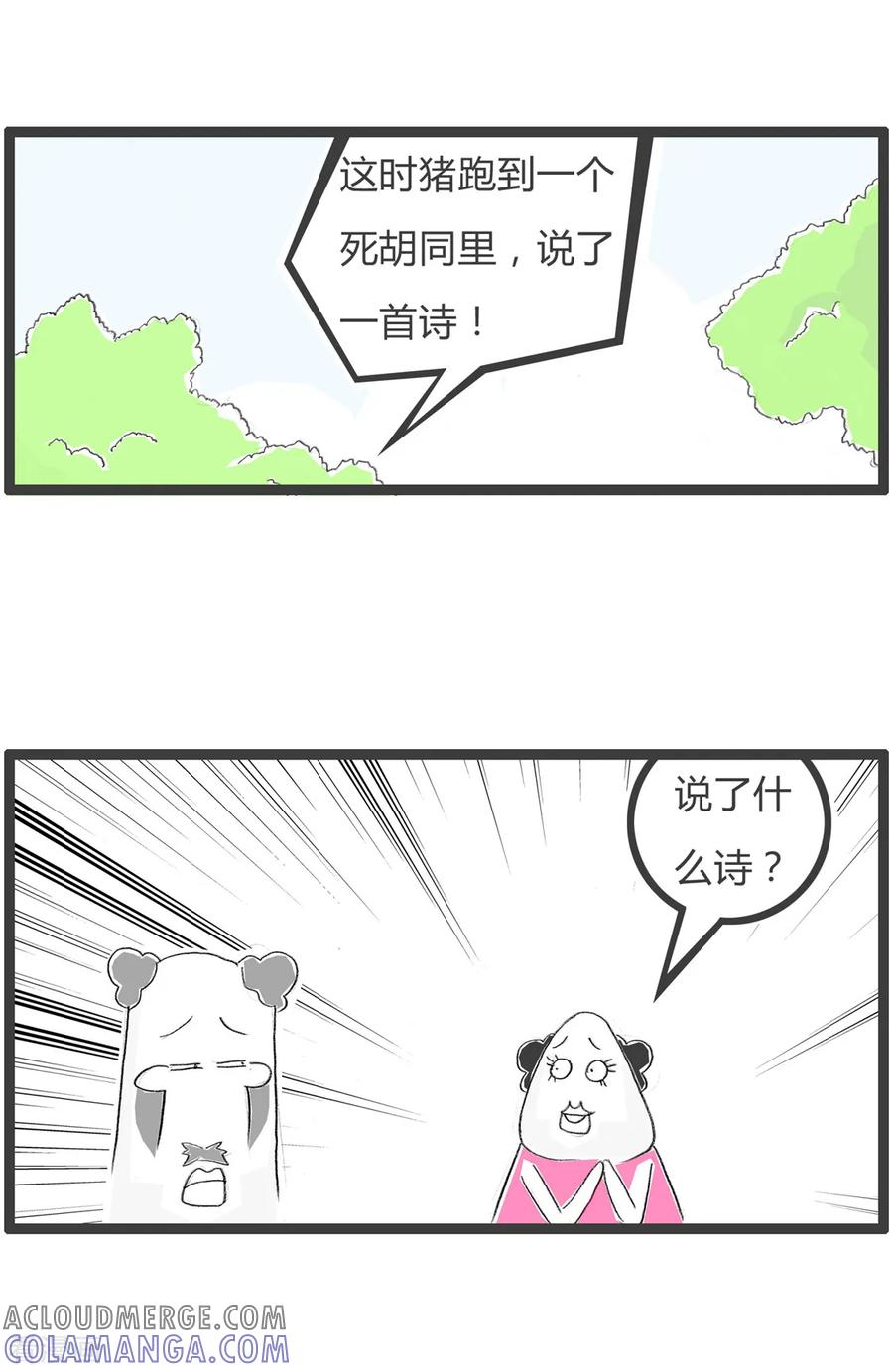 第78话本是同根生-火锅家族第三季-钟博士（第4张）