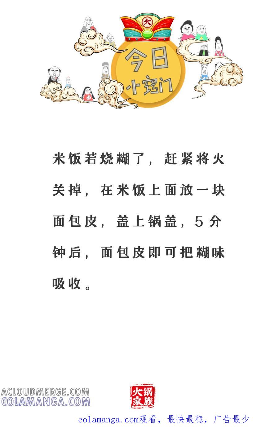 第79话动动脑子-火锅家族第三季-钟博士（第6张）