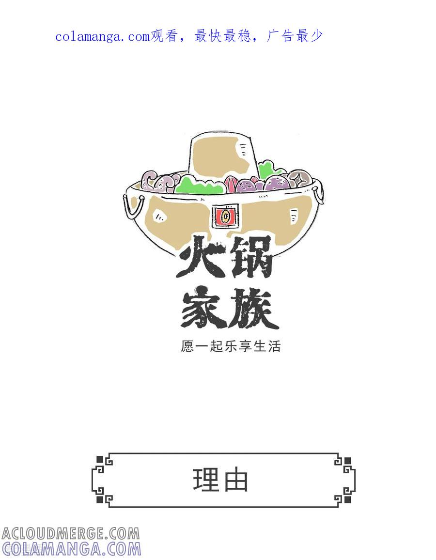 第79话理由-火锅家族第五季-钟博士（第1张）