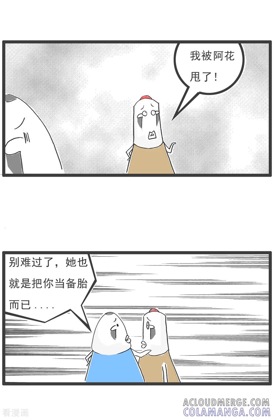第80话我是备胎-火锅家族第五季-钟博士（第3张）