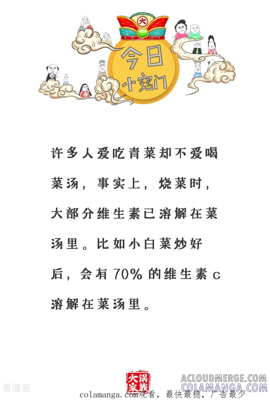 第81话禽兽不如-火锅家族第三季-钟博士（第7张）