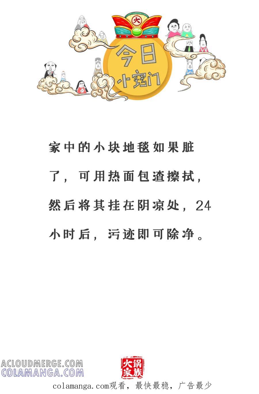 第82话接吻有害健康-火锅家族第三季-钟博士（第5张）