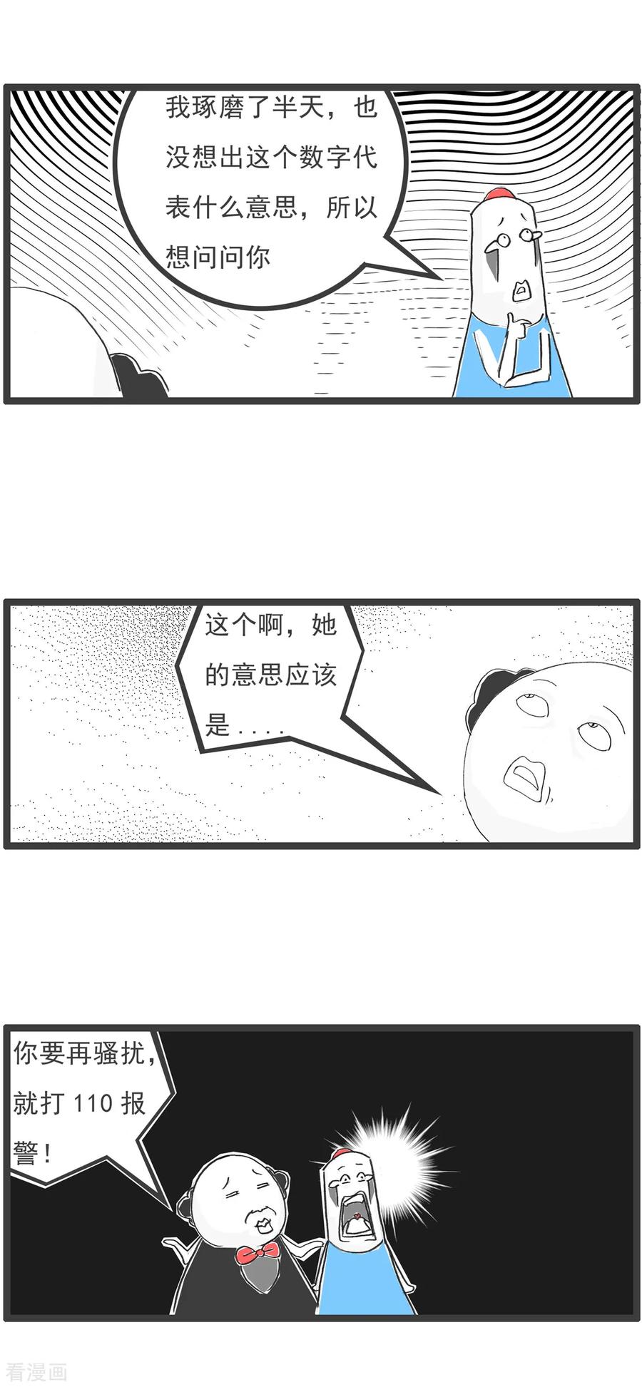 第83话骚扰-火锅家族第五季-钟博士（第4张）