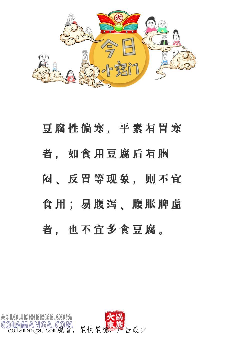 第83话一张照片-火锅家族第三季-钟博士（第7张）