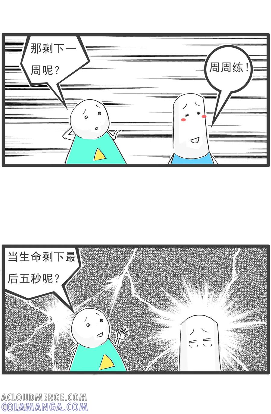 第83话骚扰-火锅家族第五季-钟博士（第15张）