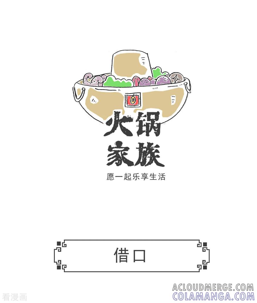 第84话准备就绪-火锅家族第五季-钟博士（第5张）