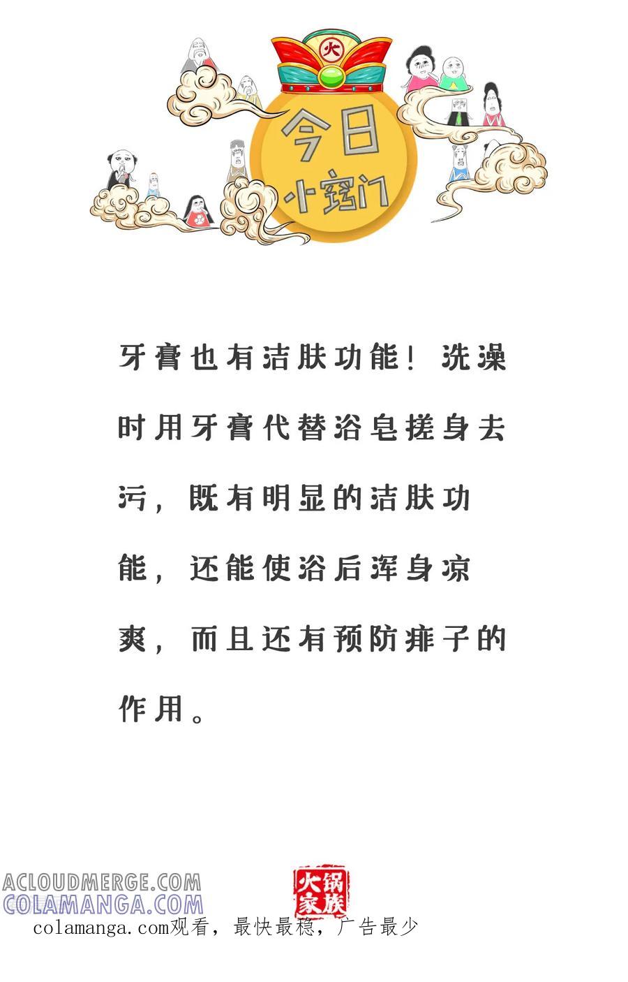 第84话我的特长-火锅家族第三季-钟博士（第5张）
