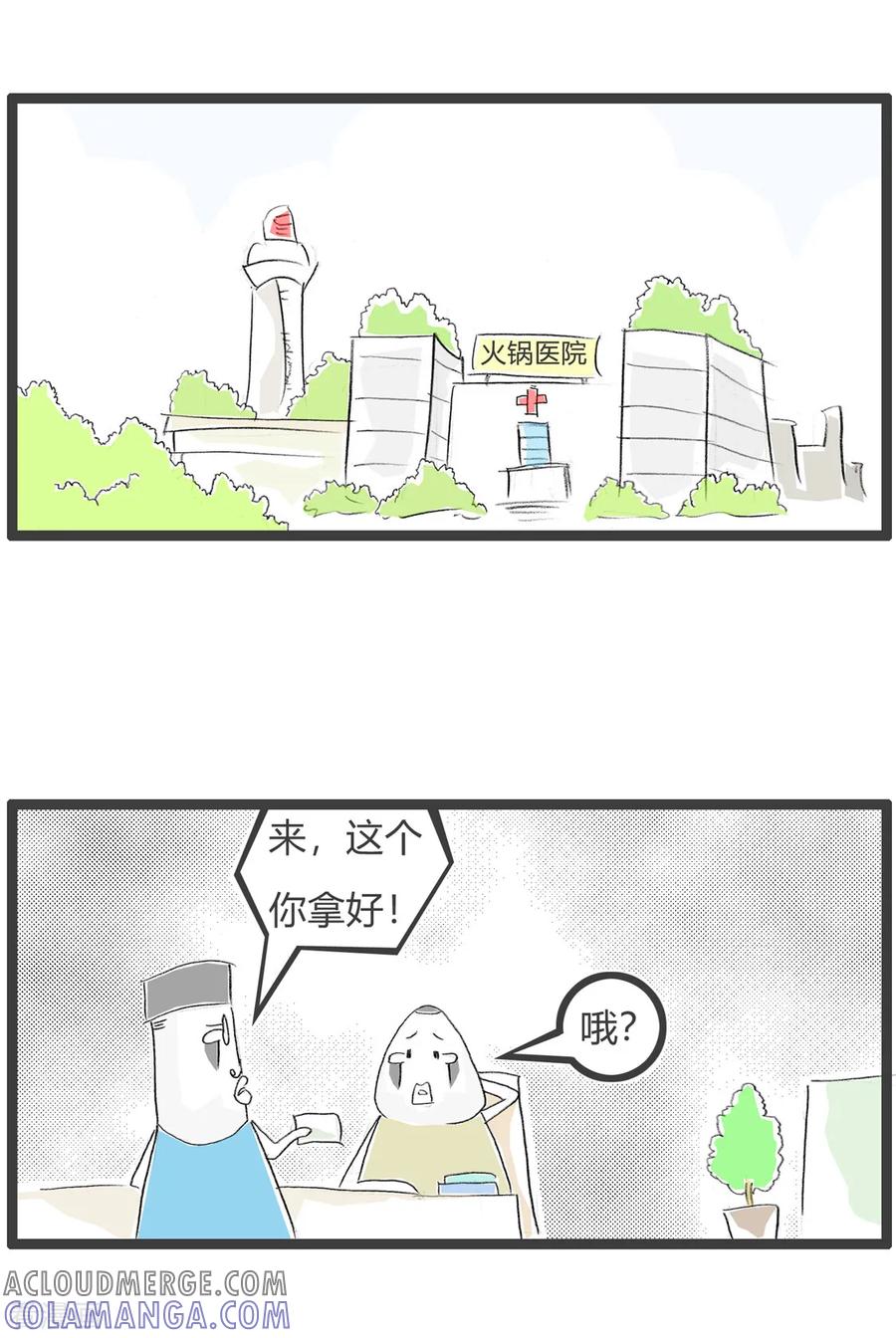 第85话理解错误-火锅家族第三季-钟博士（第2张）