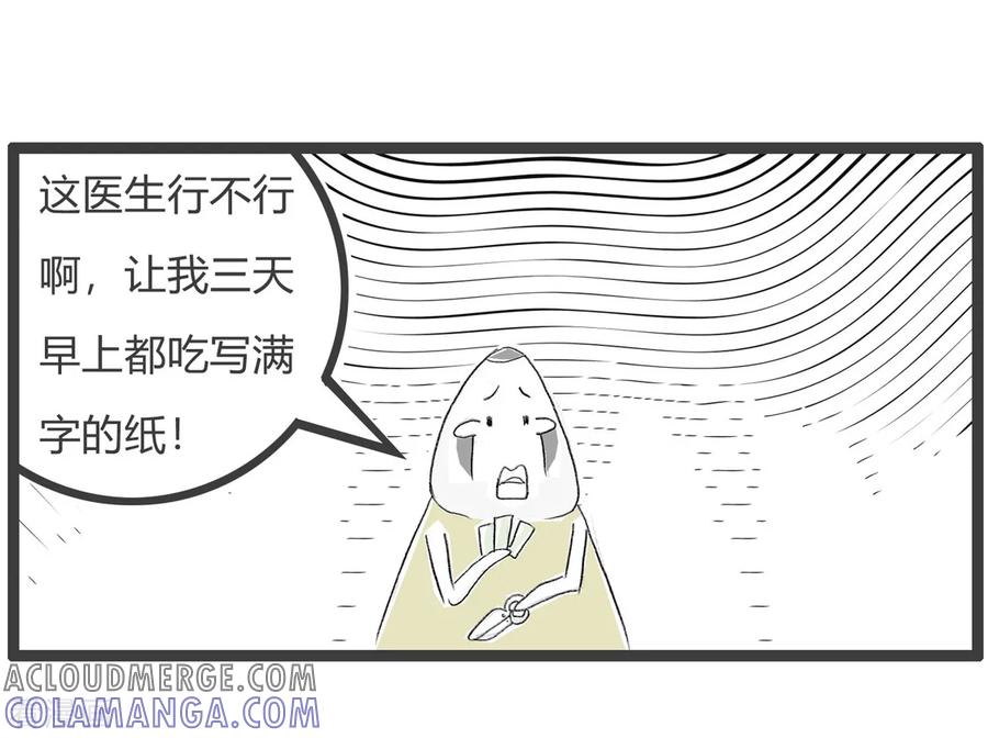 第85话理解错误-火锅家族第三季-钟博士（第5张）