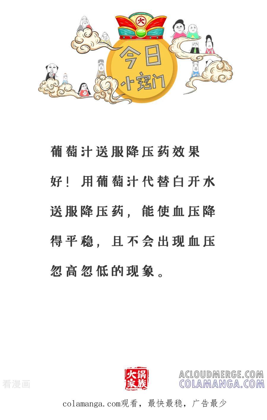 第85话理解错误-火锅家族第三季-钟博士（第6张）