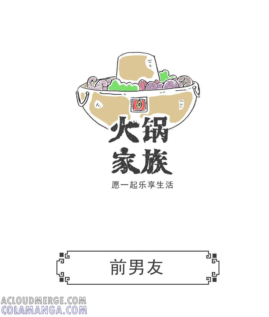 第85话纠结-火锅家族第五季-钟博士（第15张）