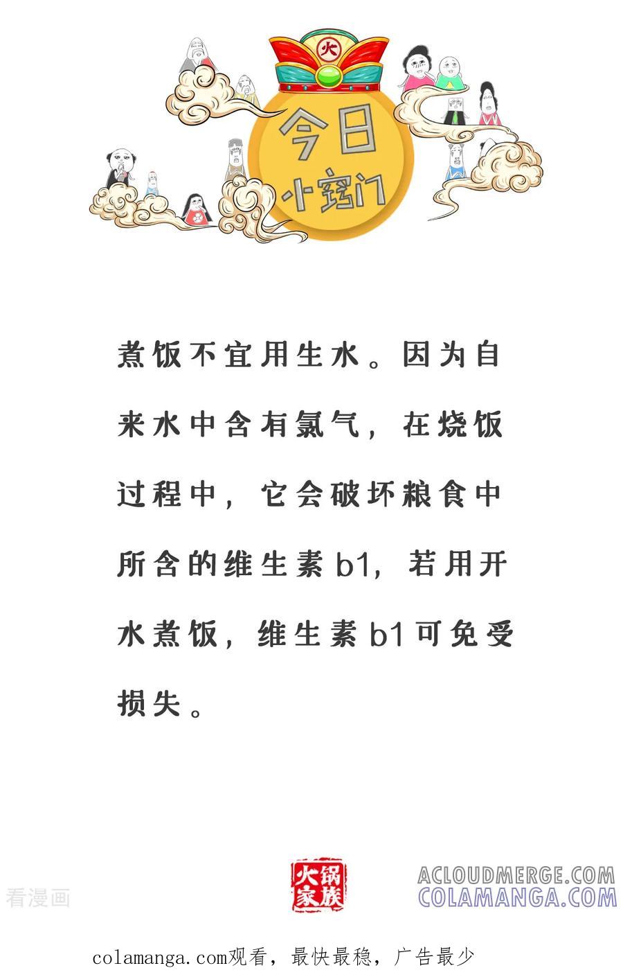 第86话数数-火锅家族第三季-钟博士（第6张）
