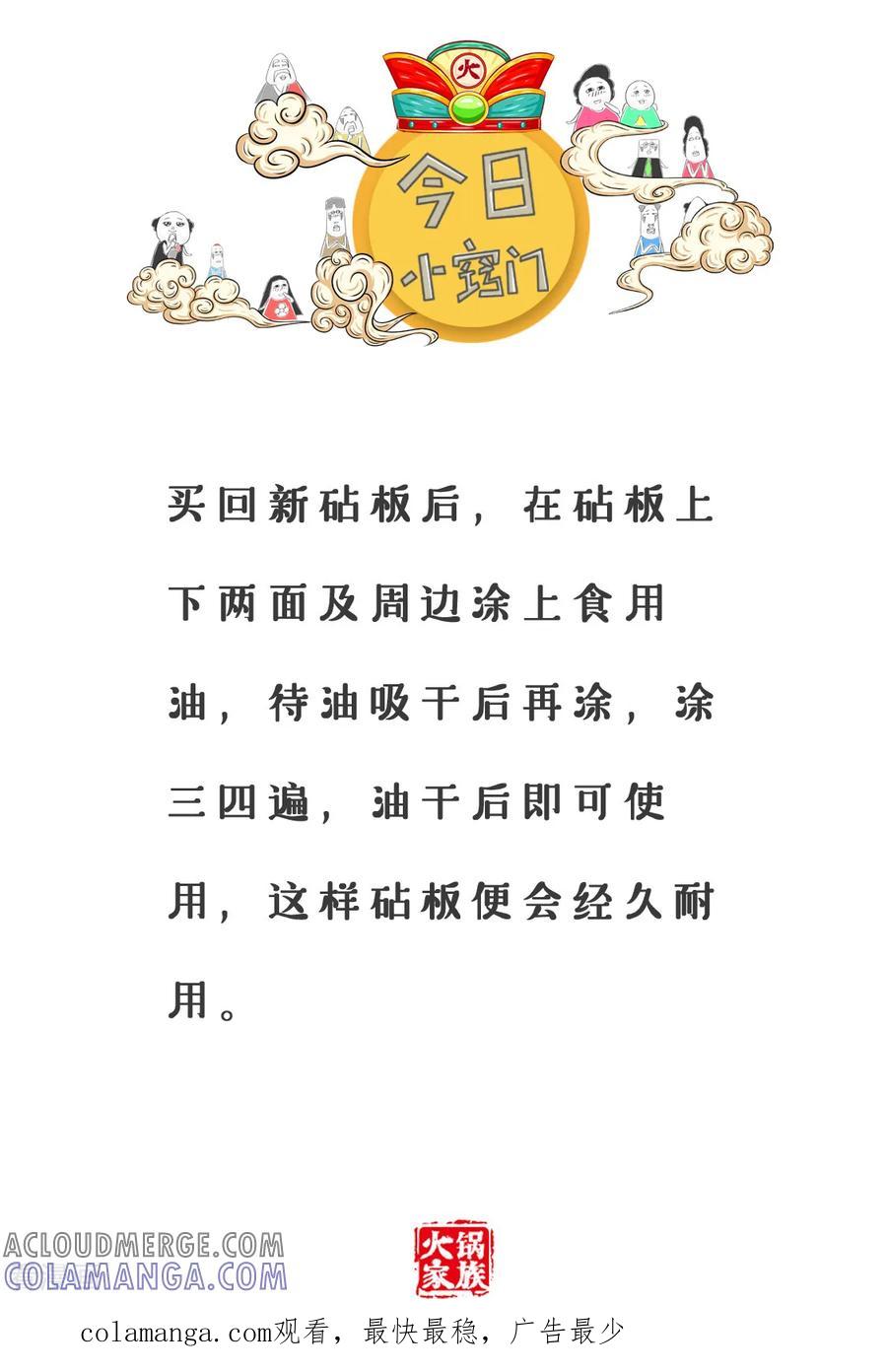 第87话酒的副作用-火锅家族第三季-钟博士（第5张）