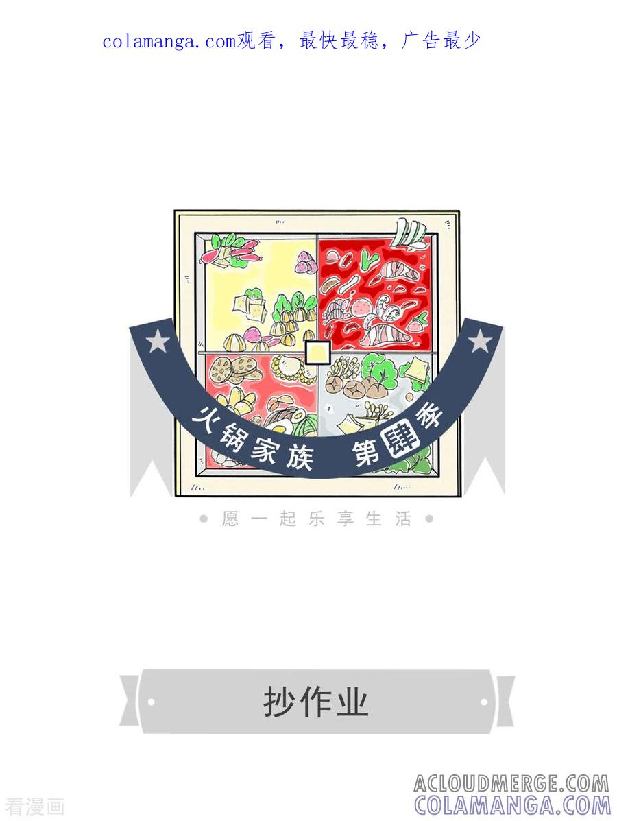 第87话抄作业-火锅家族第四季-钟博士（第1张）