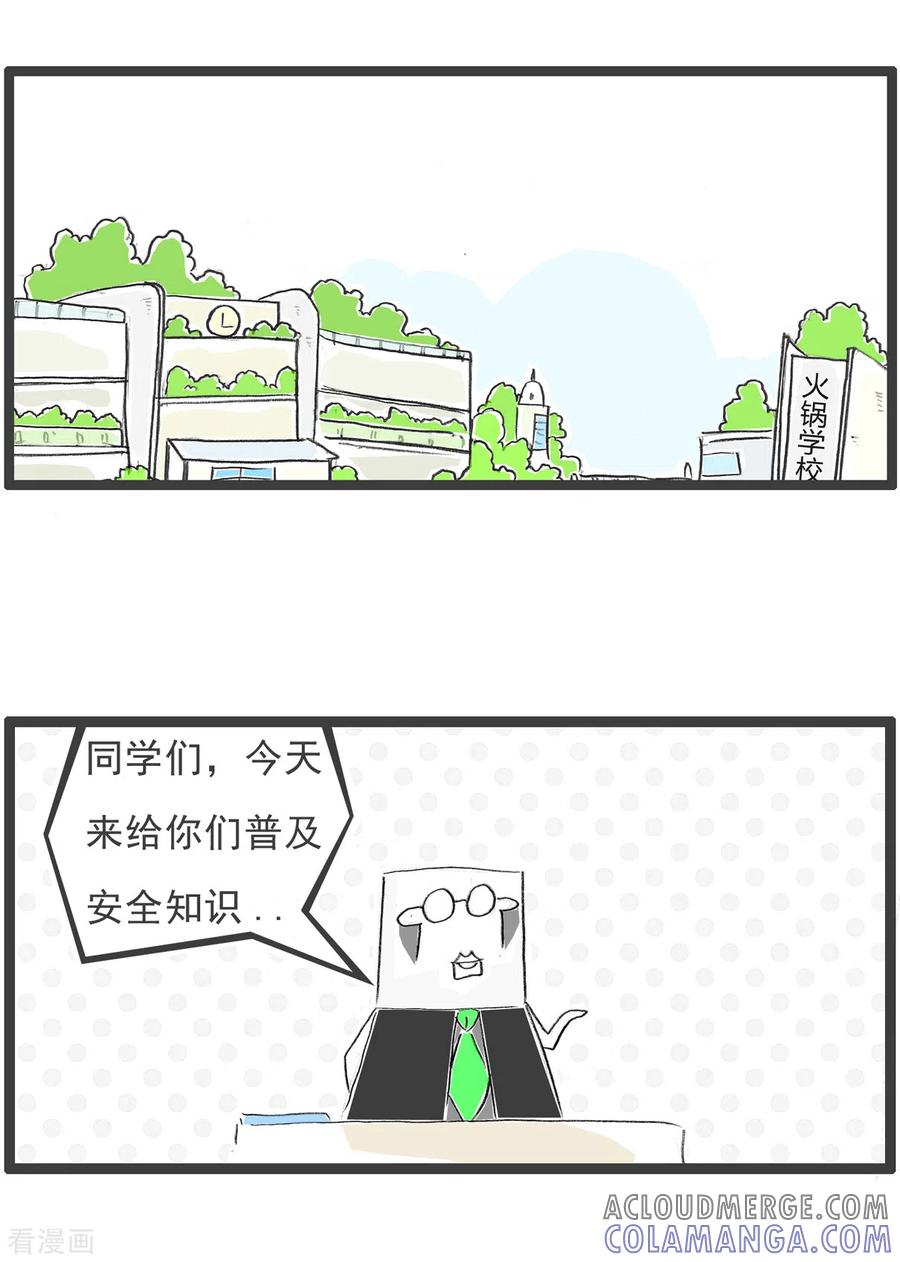 第88话爬回去-火锅家族第四季-钟博士（第2张）