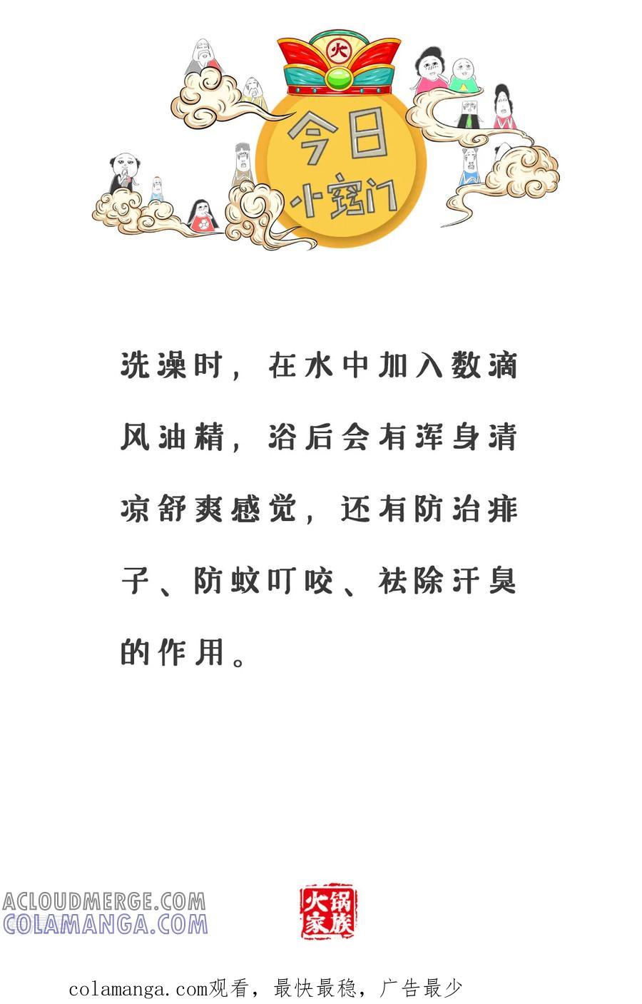 第88话销售精英-火锅家族第三季-钟博士（第7张）