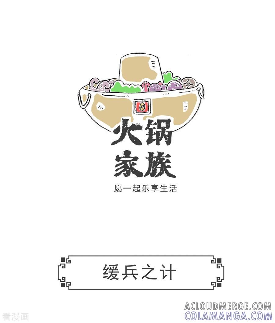 第88话撇清关系-火锅家族第五季-钟博士（第8张）
