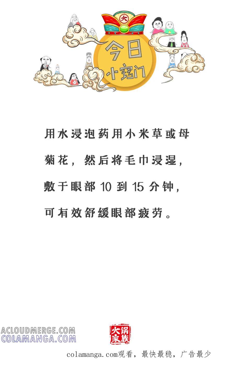 第89话负负得正-火锅家族第三季-钟博士（第7张）