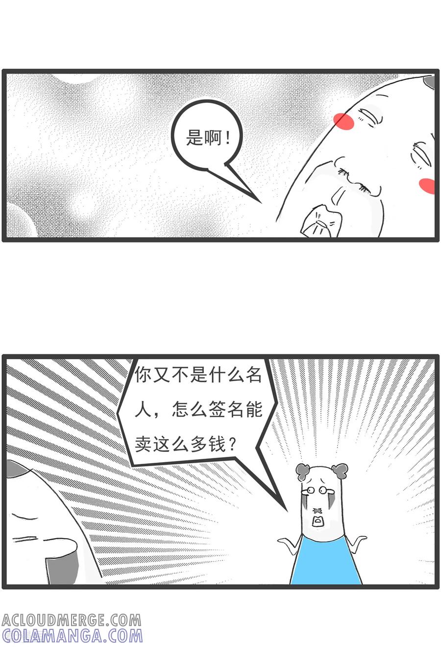 第90话签名-火锅家族第五季-钟博士（第3张）