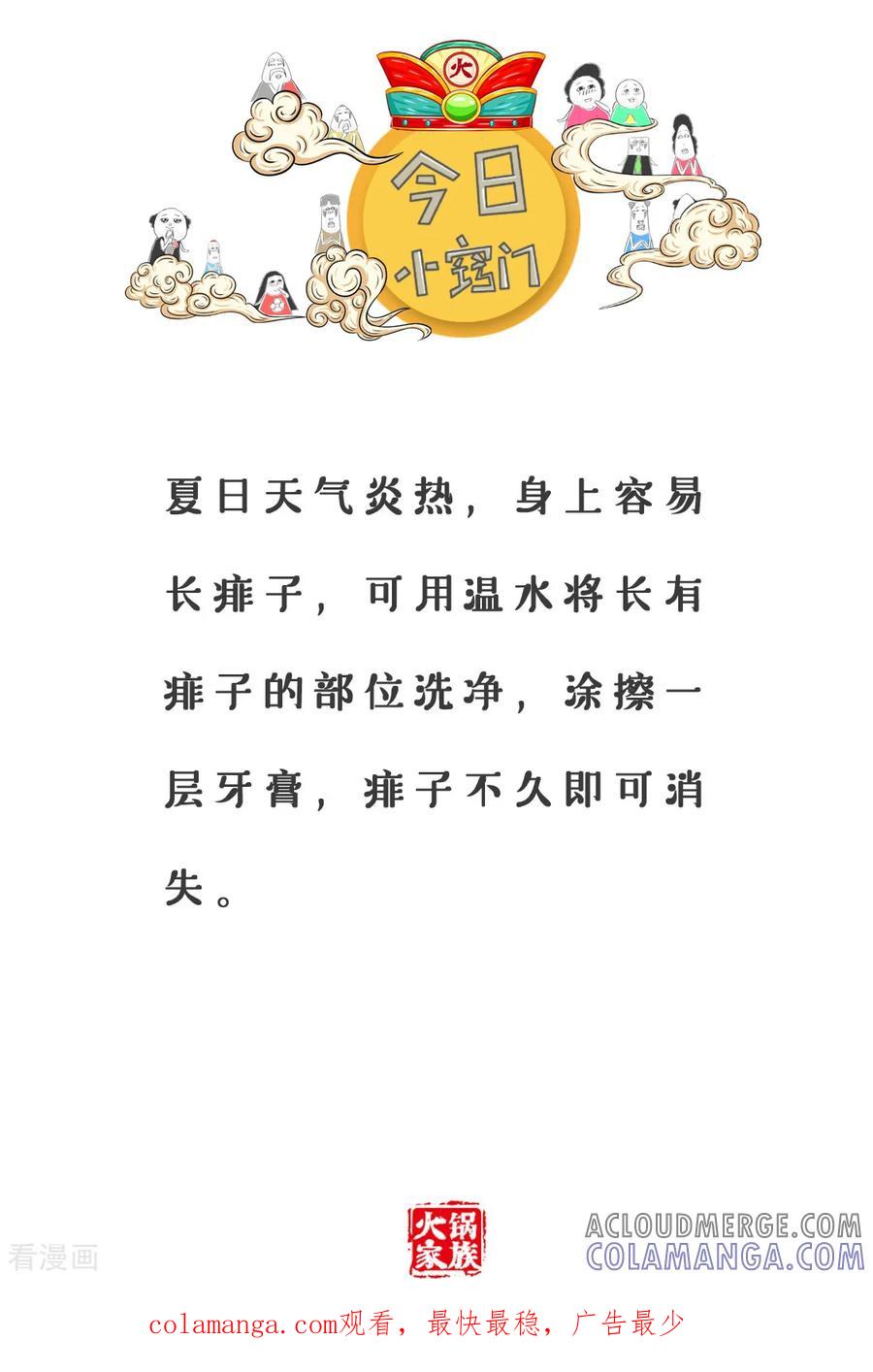 第91话直接忽略-火锅家族第三季-钟博士（第6张）
