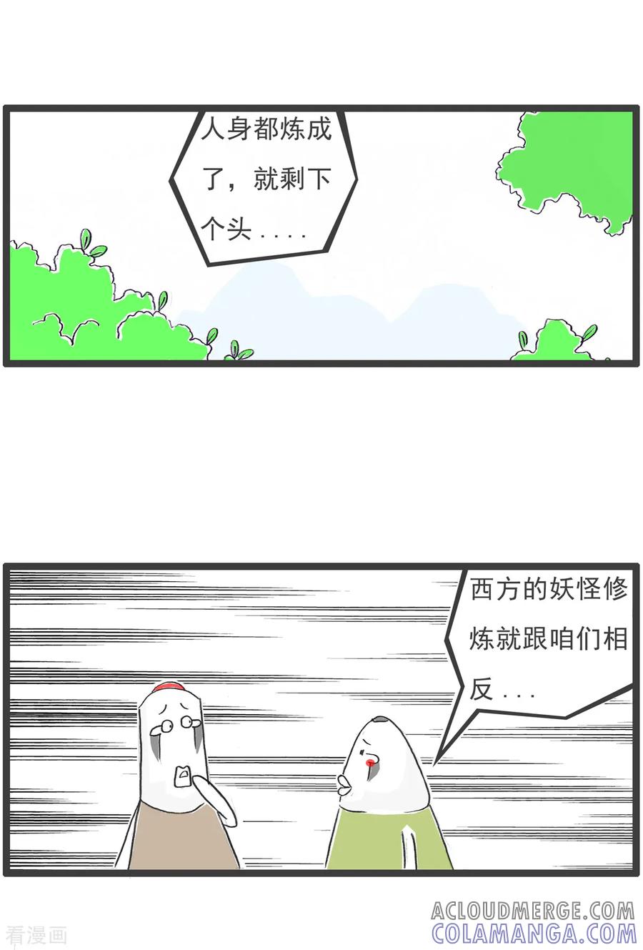 第92话自知之明-火锅家族第五季-钟博士（第12张）