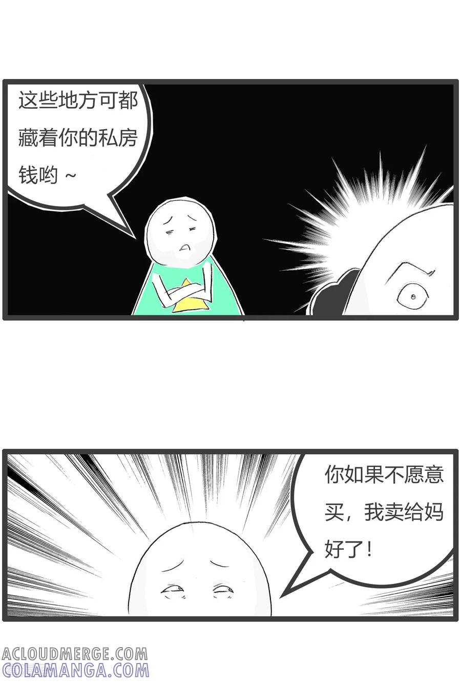 第92话藏宝图-火锅家族第三季-钟博士（第5张）